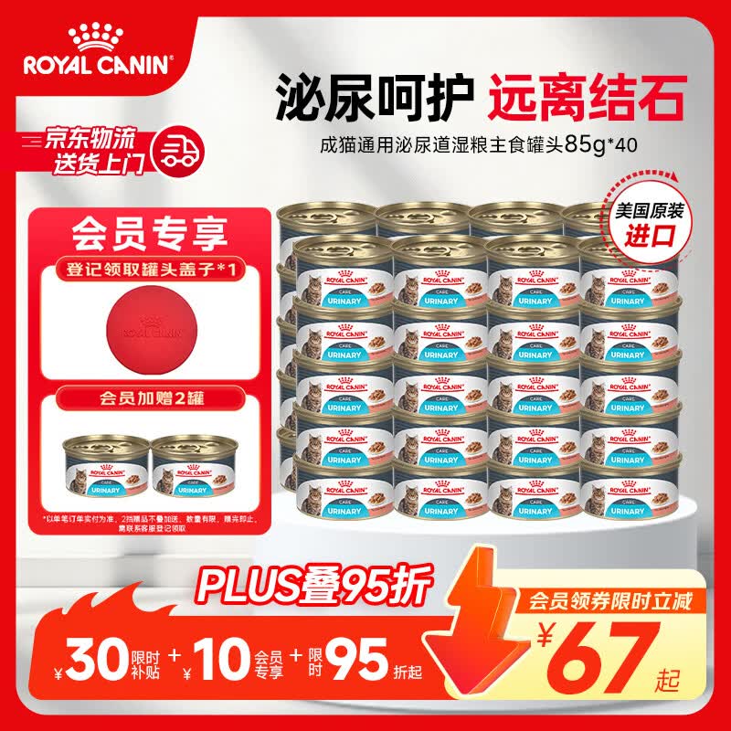 皇家进口猫粮罐头 成猫通用泌尿道呵护湿粮主食罐头  猫咪零食 >12月 【1岁以上】多方位呵护 85g*40罐