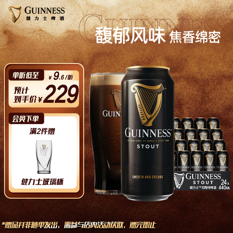 健力士黑啤精酿啤酒440ml*24听整箱装京东自营