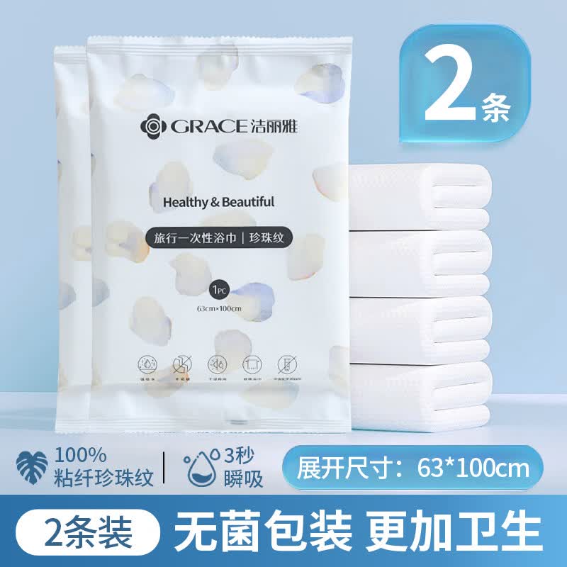 洁丽雅(Grace)一次性浴巾单独包装的便携加厚不掉毛酒店旅行出差旅游用品 组合装【1包/条浴巾+2条/包毛巾】各二包