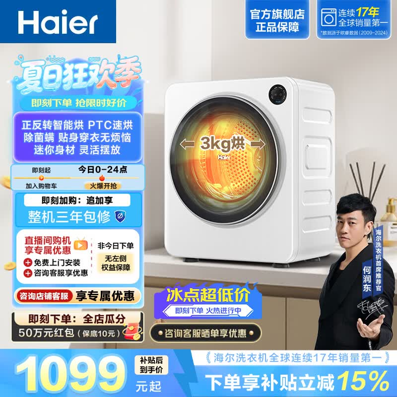 海尔（Haier）迷你滚筒烘干机4KG 全自动小型家用烘干机 烘衣服 租房 PTC速烘 低温柔烘 除菌螨 多程序 25NW