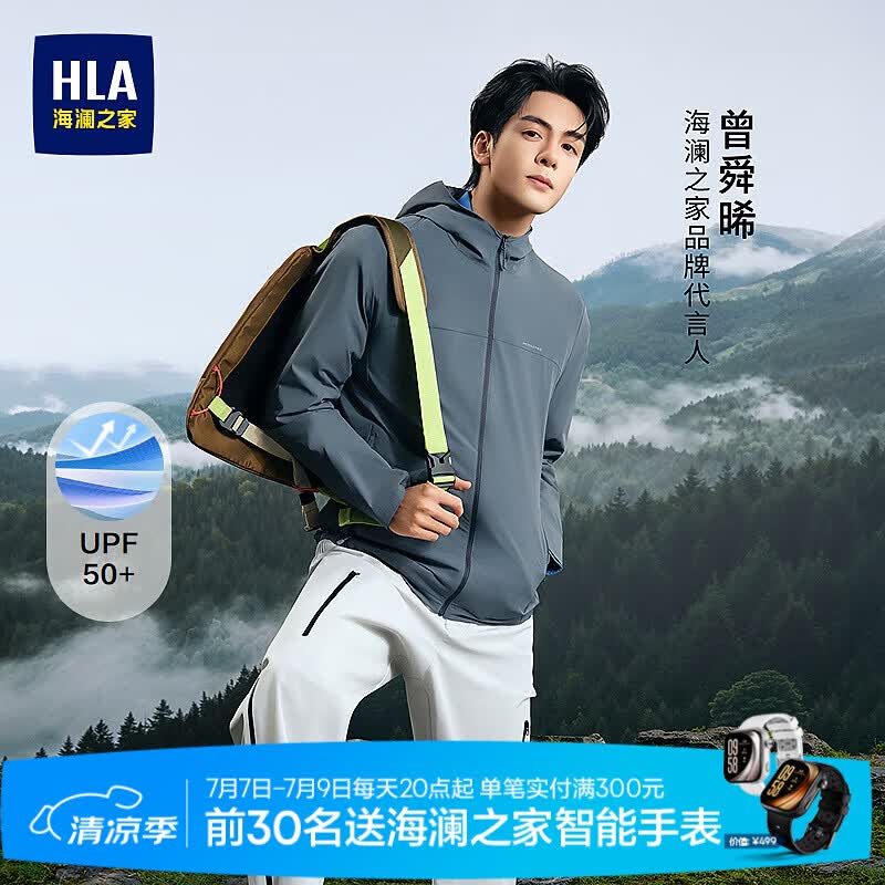 海澜之家（HLA）夹克男26新曾舜晞同款连帽轻薄防晒外套男夏季HWJAJ2F106A 蓝灰A6 L 175/92A 推荐137~150斤
