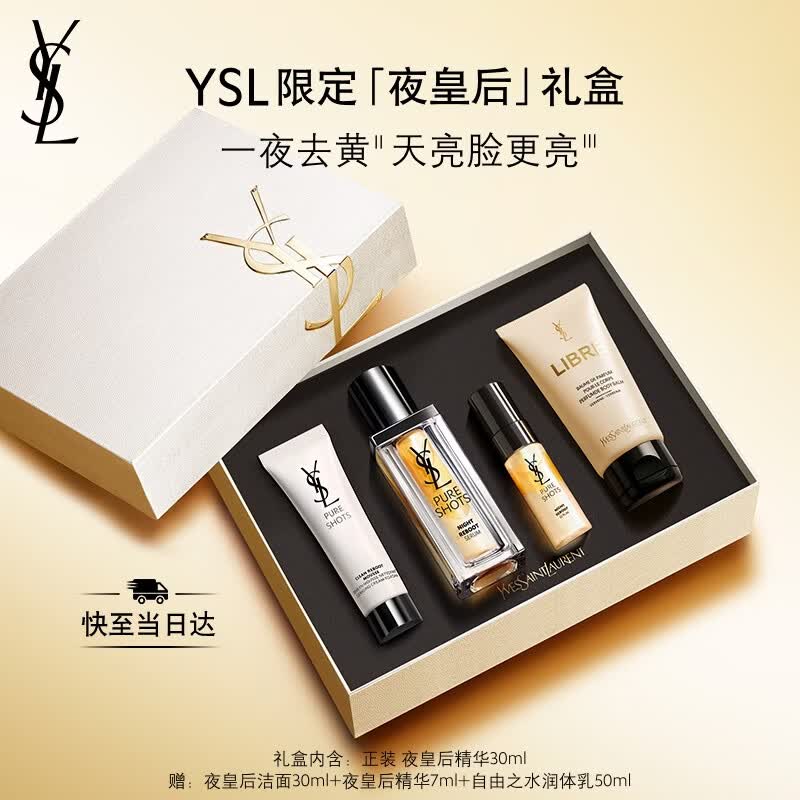 YSL圣罗兰夜皇后精华30ml熬夜细嫩透亮精华液修护护肤品礼盒生日礼物女