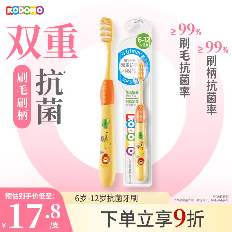 狮王（Lion）小狮王儿童抗菌牙刷6-12岁细软毛换牙期牙刷清洁牙刷 颜色随机