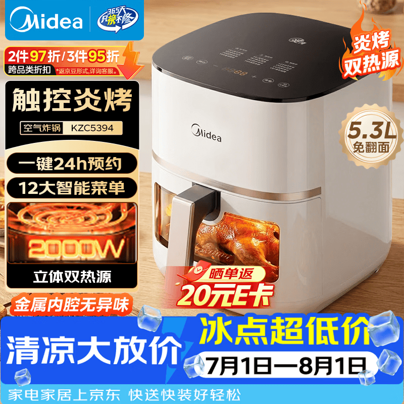 美的（Midea）炎烤双热源免翻面空气炸锅小家电家用多功能蒸烤一体可视热风循环蒸汽嫩炸金属内腔KZC5394