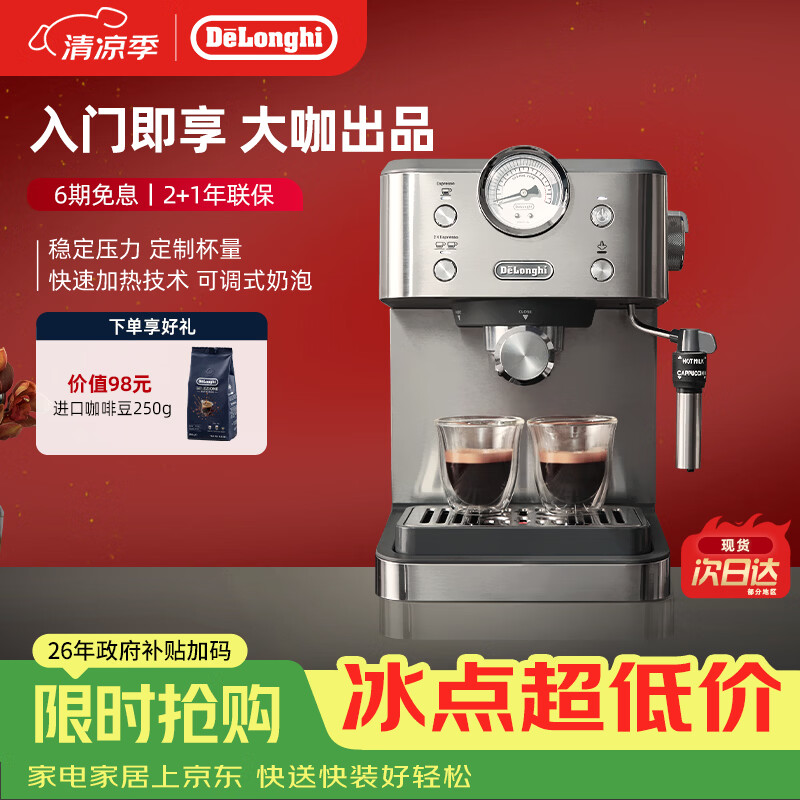 德龙（Delonghi）咖啡机 意式半自动家用15Bar泵压专业压力计 美式咖啡 快速加热技术 可调式奶泡 金属机身EM450.M 银色 小巧机身 稳定压力 定制杯量 自动关机