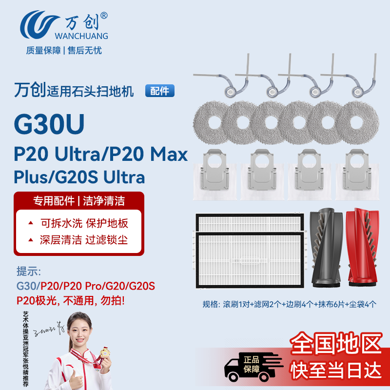 万创适用石头扫地机器人配件P20 Ultra/Max/Plus/G20s Ultra/G30U尘袋抹布滚边刷滤网芯配件不含清洁液