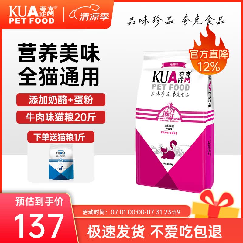 夸克猫粮 幼猫成猫英短美短蓝猫布偶全价通用全期猫咪主粮 经典猫粮牛肉味20斤丨送猫粮1斤