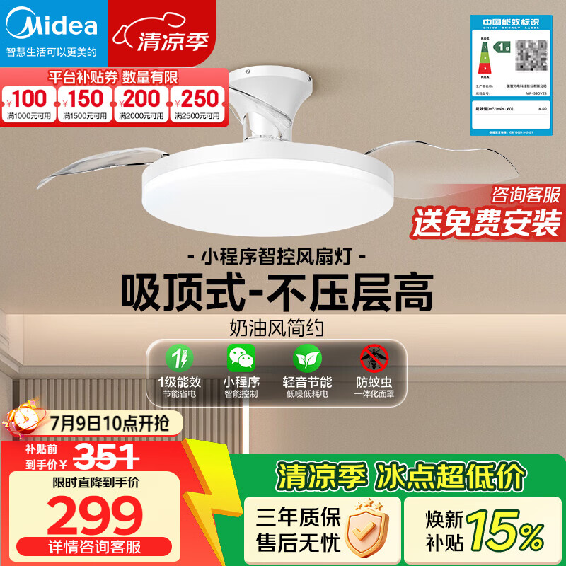 美的（Midea）风扇灯一体餐厅吸顶吊扇灯熟睡风led卧室三防白光护眼36寸