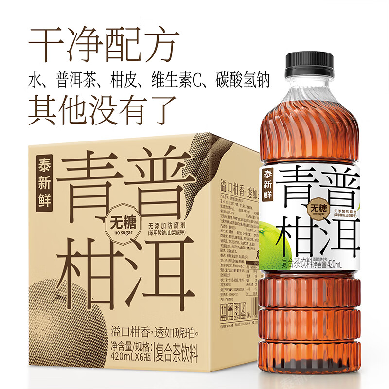 京典光年茉莉雪芽低糖茶饮料 青柑普洱420ml*6瓶