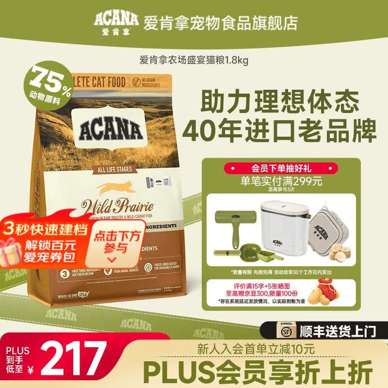 愛肯拿（ACANA）猫粮 高蛋白农场盛宴猫粮进口无谷鸡肉粮适用全阶段全猫种 猫粮1.8kg-效期至27年4月