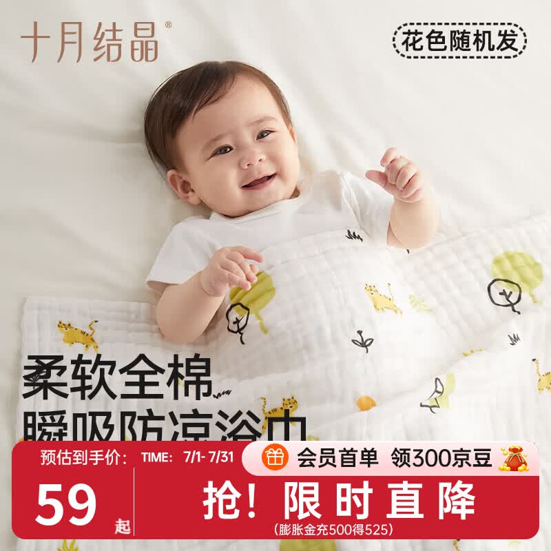 十月结晶婴儿浴巾棉透气纱布浴巾新生婴儿宝宝洗澡大毛巾 花色随机发（70*70cm）