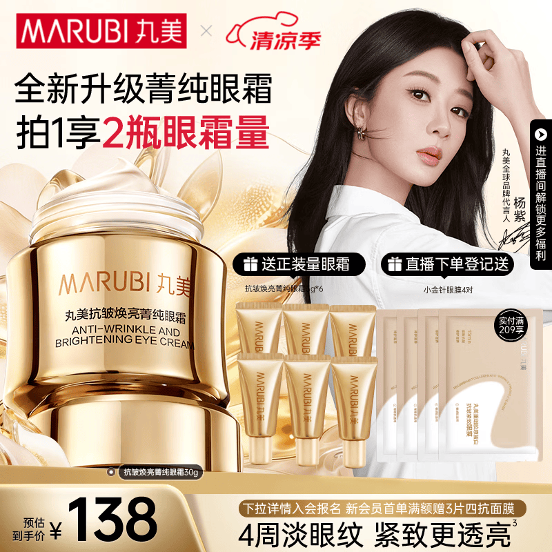 丸美菁纯眼霜淡细纹眼袋滋润抗皱紧致焕亮淡黑护肤品化妆品生日礼物女 【抗皱焕亮】丸美菁纯眼霜30g 2.0