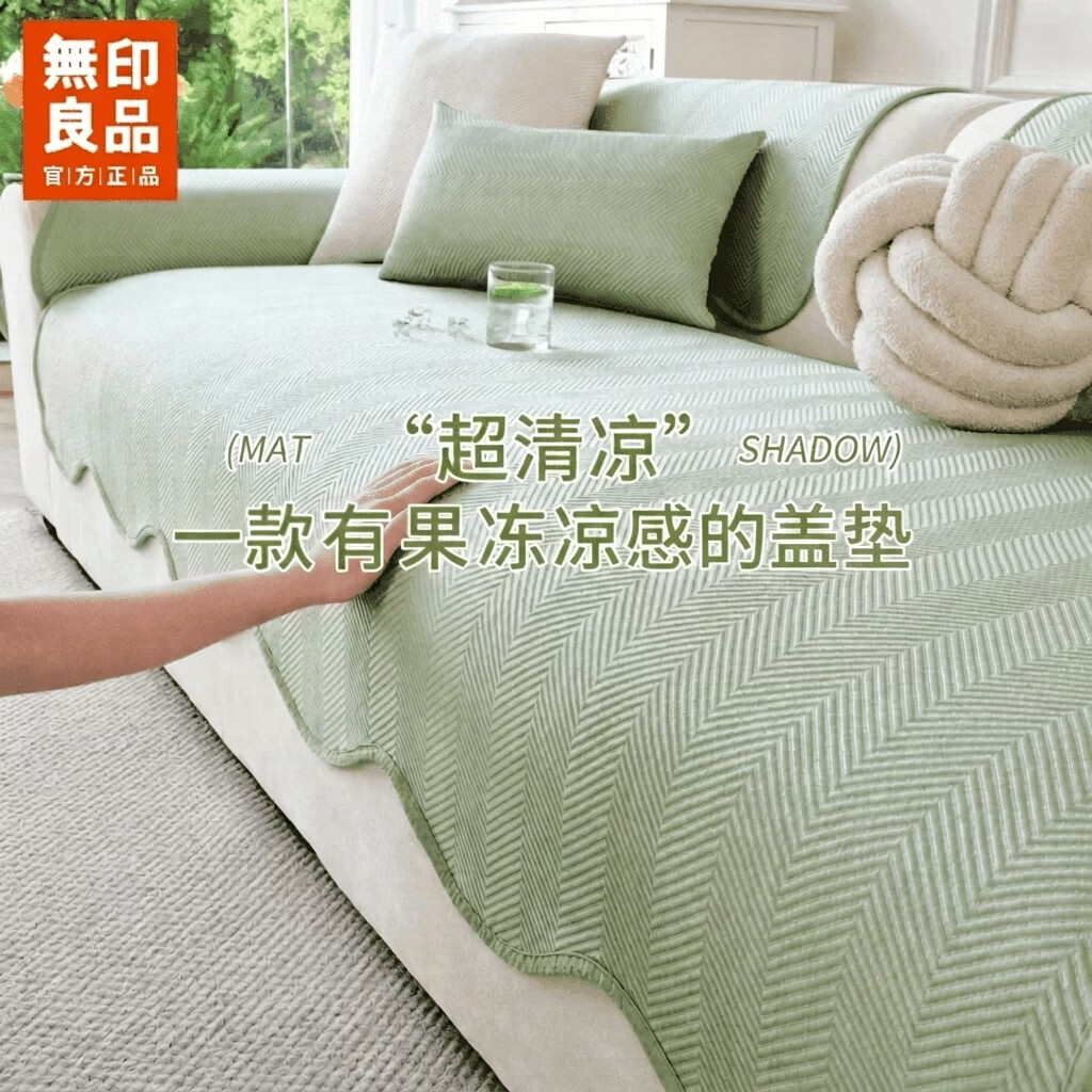 无印良品【果冻凉感】沙发盖垫夏季冰丝防滑皮沙发专用防猫抓沙发坐盖垫 异形青纹-绿色【一触即凉  裸睡不粘腻】 110*210cm （三人位）