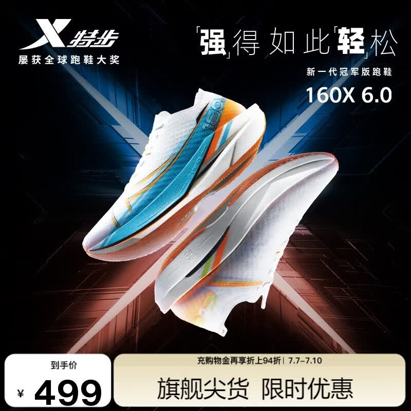 特步（XTEP）特步160X 6.0跑鞋男子马拉松竞速碳板减震跑步鞋运动鞋