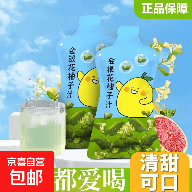 金银花柚子汁清爽口感柚子茶孩子成人通用配料表干净无添加 金银花柚子汁 30ml*3袋 【到手3小袋尝鲜装】