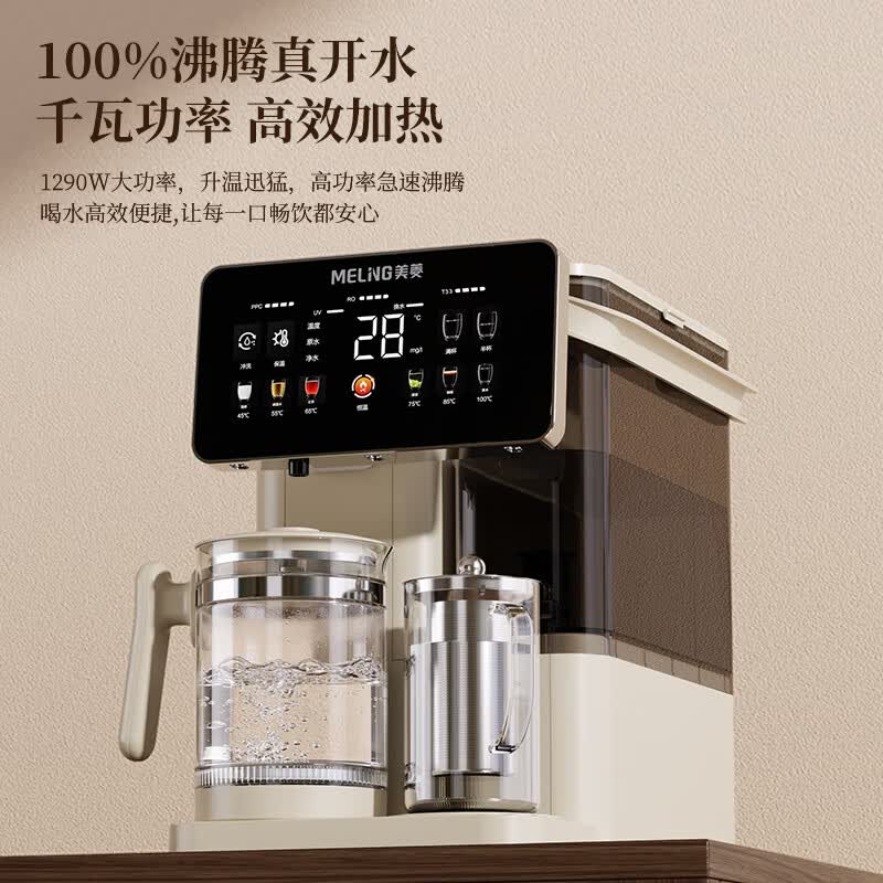 美菱(MeiLing)净水器家用直饮机加热一体机最新款免安装RO反渗透过滤器可接自来水UV杀菌100°C真沸腾0阻垢剂 26年新款【100°C真沸腾】UV杀菌·净热一体 5L
