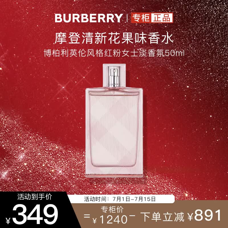 博柏利（BURBERRY）英伦风格红粉女士淡香氛香水50ml 果香调 生日礼物送女朋友