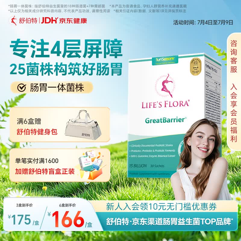 舒伯特益生菌成年人肠胃道菌群调脾胃理肠胃益生菌粉剂30袋/盒