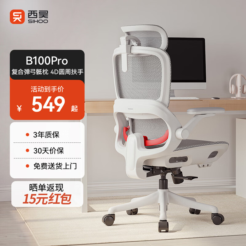 西昊B100Pro 人体工学椅办公椅电脑椅人工力学座椅电竞椅子4D联动扶手