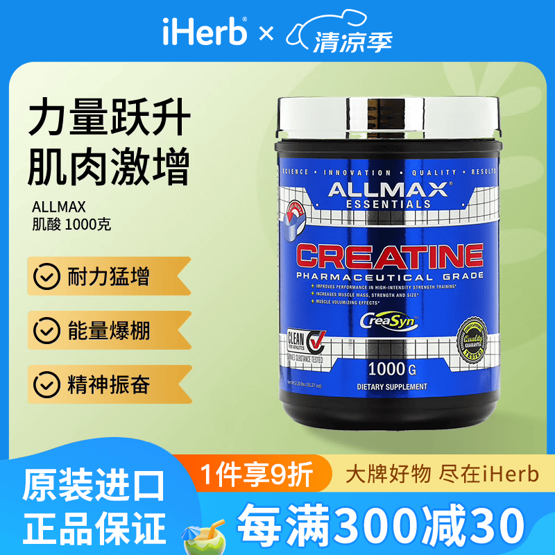 ALLMAX肌酸 耐力猛增能量爆棚精神振奋 1000g*1瓶