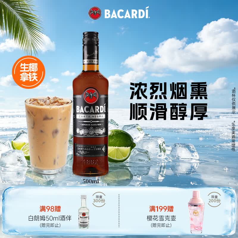 百加得（Bacardi）黑朗姆酒 洋酒 莫吉托 基酒调酒 500ml 烘焙 送礼