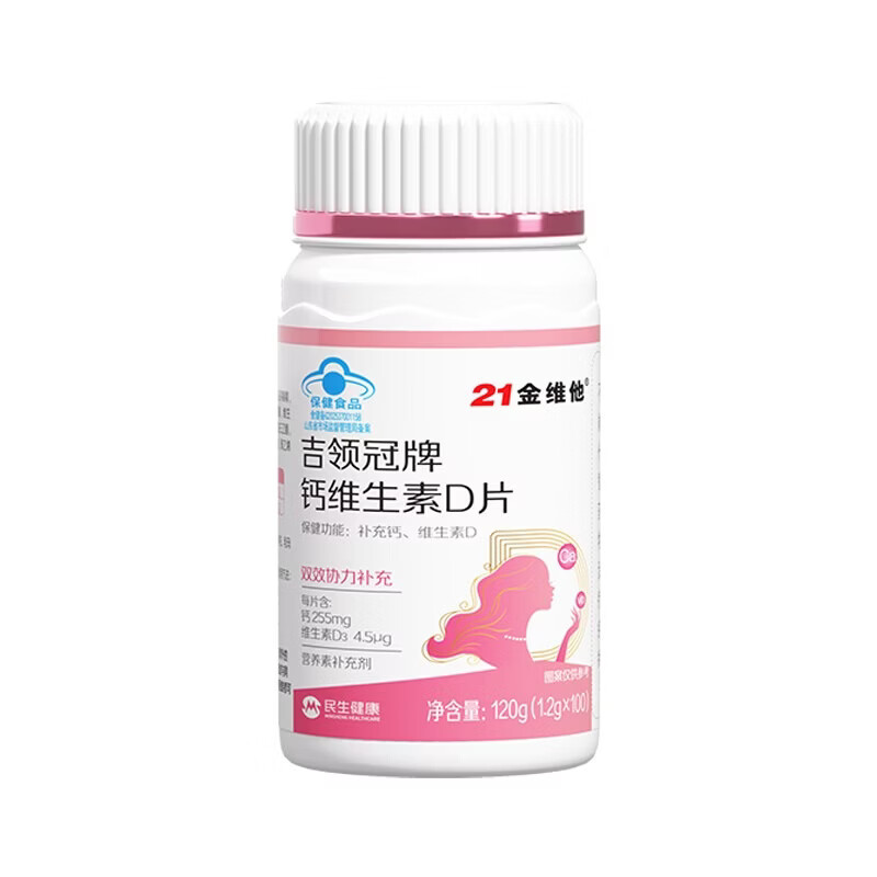 21金维他维生素d3钙片30-40-50女性女士成人孕妇中老年腰腿疼抽筋补 大容量 120粒*1瓶 促钙吸收 【腿脚抽筋+关节疼痛专用】