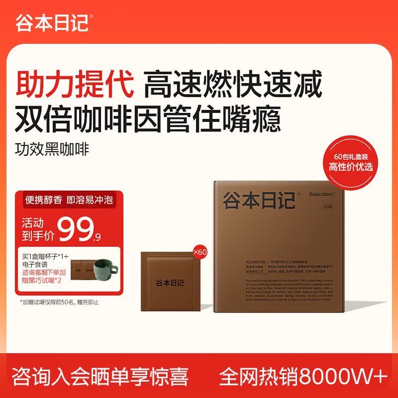 谷本日记黑咖啡粉运动健身速溶早安浓缩美式2g*60包黑巧味代餐礼盒 超级18