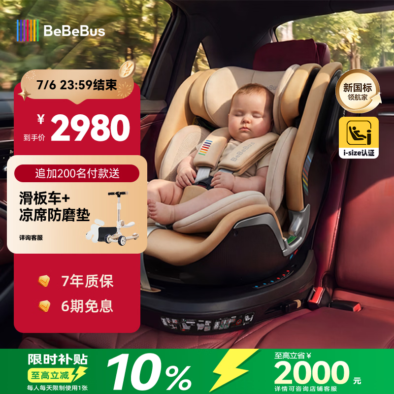 bebebus新国标领航家儿童安全座椅0-8岁车载宝宝椅isize语音通风 香槟金
