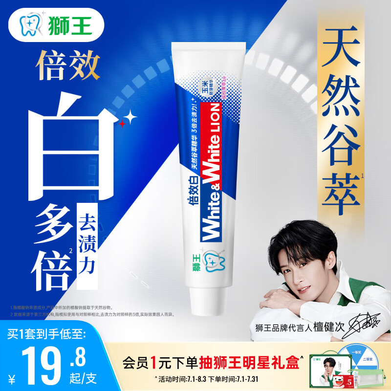 狮王(lion)WhiteWhite倍效白牙膏缤纷果萃120g 亮白美白檀健次同款