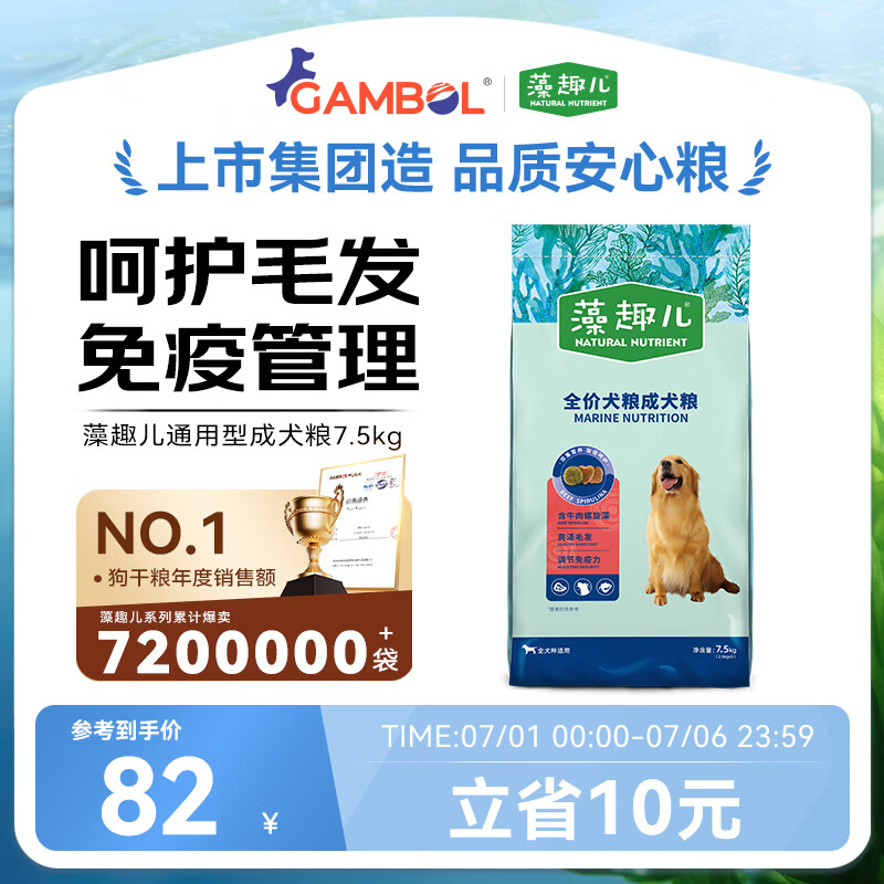 麦富迪藻趣儿牛肉成犬粮7.5kg 82元 - 86线报