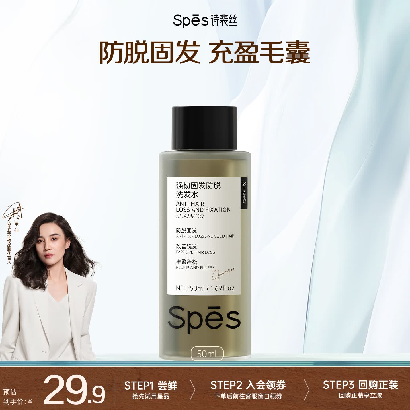 Spes诗裴丝防脱洗发水侧柏叶强韧固发育发防断发控油蓬松洗头膏