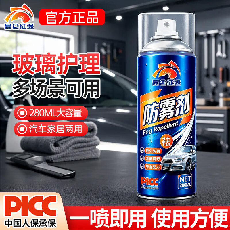 昆仑征途汽车玻璃防雨剂防雾剂后视镜防雨膜前挡风玻璃防雾反光镜驱水 防雨剂 280ml 1瓶 【送海绵】