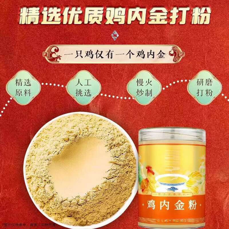 同仁堂正宗纯鸡内金粉调理脾胃肠胃消积食排石中药材儿童成人厌食粉细粉 300g×6罐 家庭量贩整箱 300g*6罐