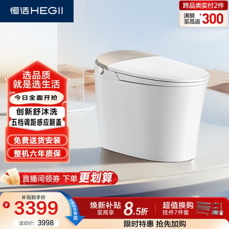 恒洁（HEGII）智能马桶H5Pro(26版)感应翻盖泡沫盾带水箱DCE717B-305免费送装