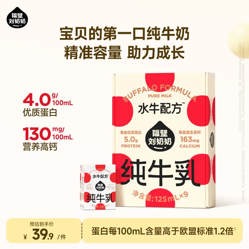 隔壁刘奶奶水牛配方纯牛奶Mini奶125ml*9盒儿童奶早餐高钙奶送礼礼盒