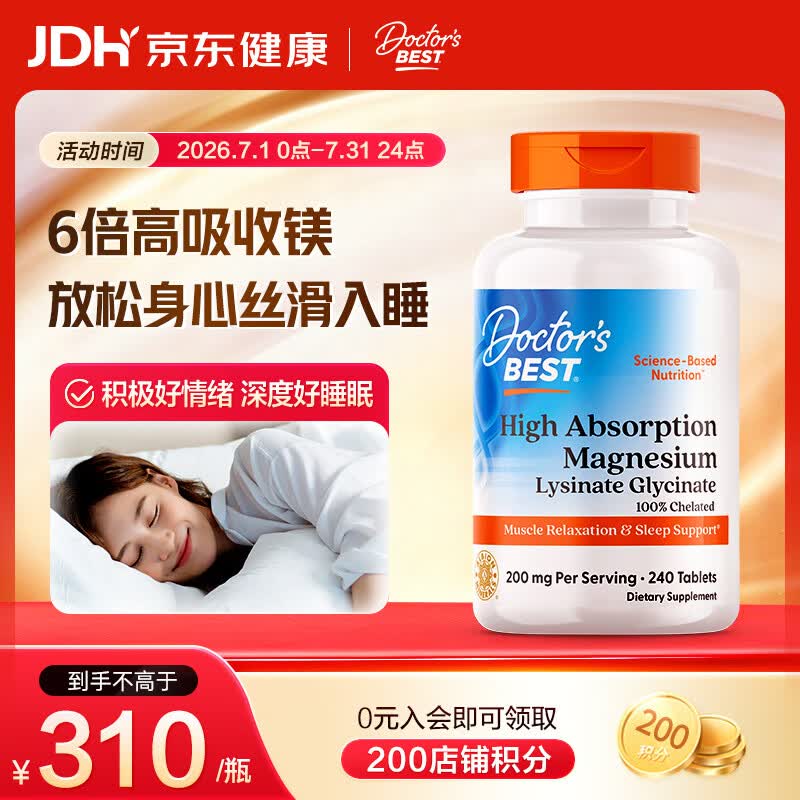 Doctor's best多特倍斯甘氨酸镁螯合镁6倍吸收好睡眠200mg/份（每份2片）240片