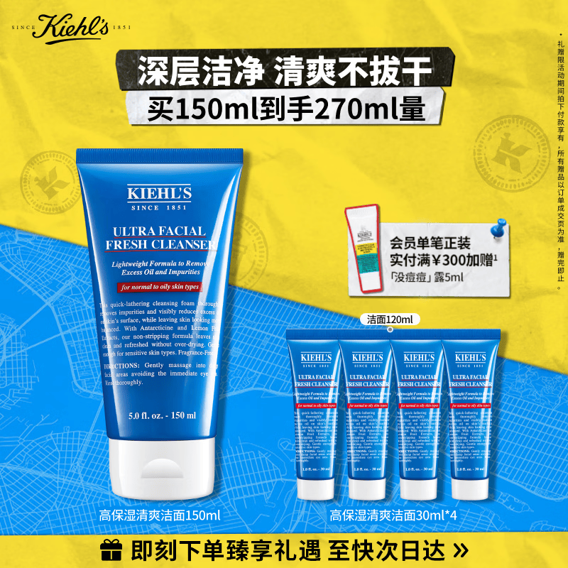 科颜氏（Kiehl's）高保湿清爽泡沫洁面霜150ml 洗面奶清洁护肤品生日礼物