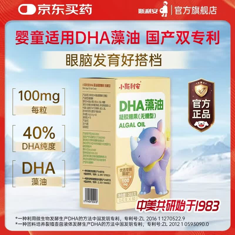 斯利安【官方旗舰】小斯利安DHA藻油婴幼儿儿童宝宝青少年补眼脑非鱼油 DHA藻油 60粒*1瓶