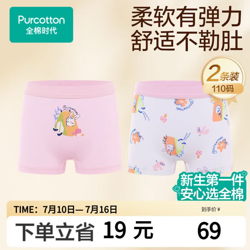 全棉时代儿童内裤女童平角裤宝宝全棉中大童内裤 粉红+花朵 110cm