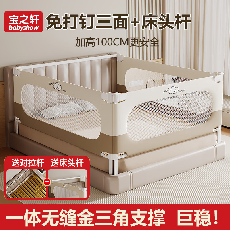宝之轩床围栏床围挡安全护栏床上婴儿防摔防护栏床边三面免打孔围挡 [免钉+床头杆]1.8+2.0+2.0米三面