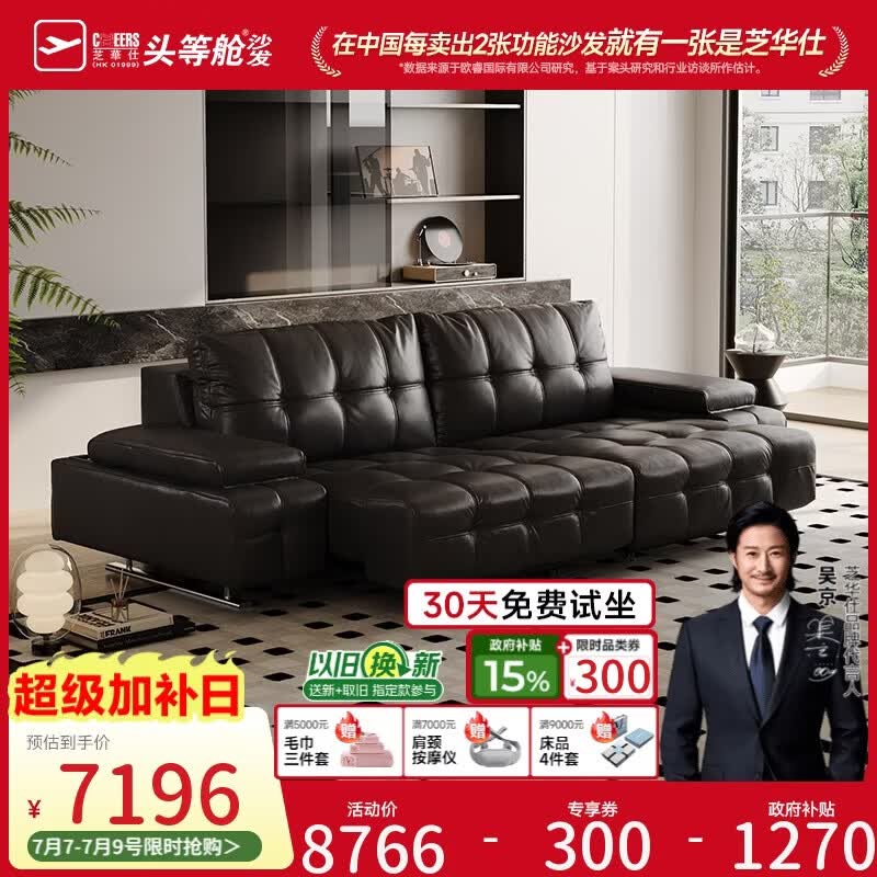 芝华仕头等舱劳伦斯30567真皮沙发床电动沙发黑色2.96m意式极简直排沙发