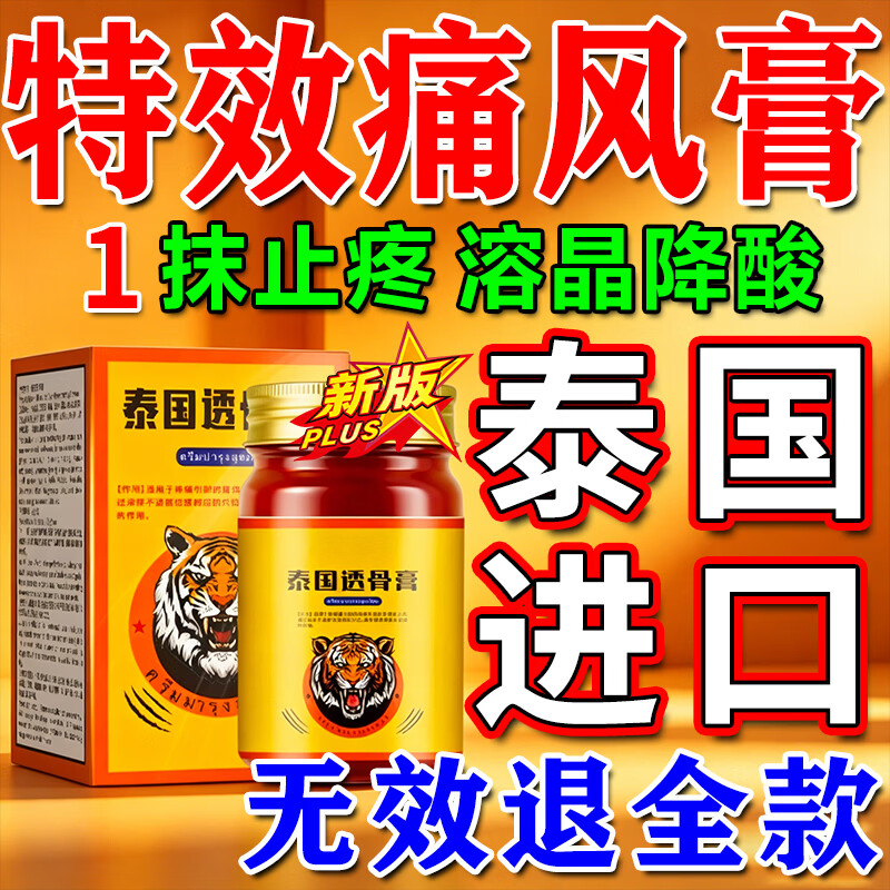 汉草安痛风新版药结晶溶解药痛风贴去除痛风石结晶溶解膏药降i尿酸进口 特效一盒【泰国透骨膏】 日本进口痛风溶晶特效贴