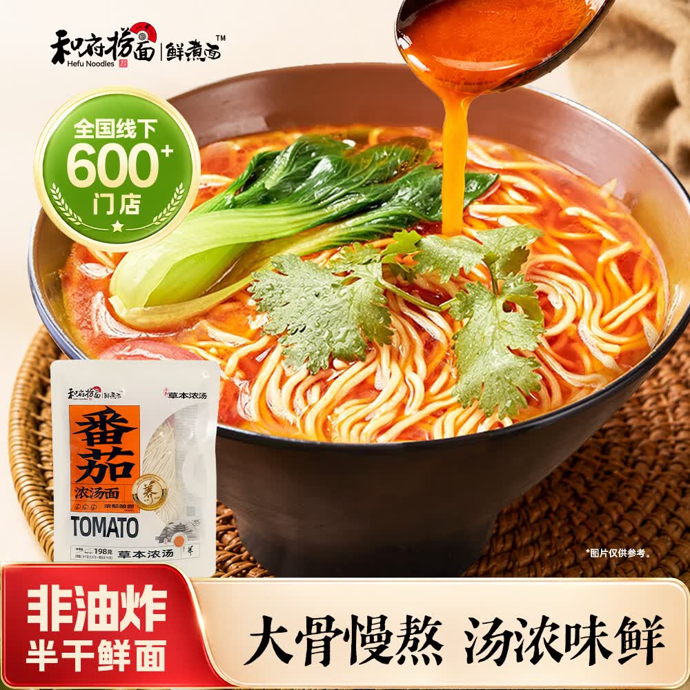 和府捞面番茄浓汤面198克拉面半干面有料煮面方便速食早餐速食面