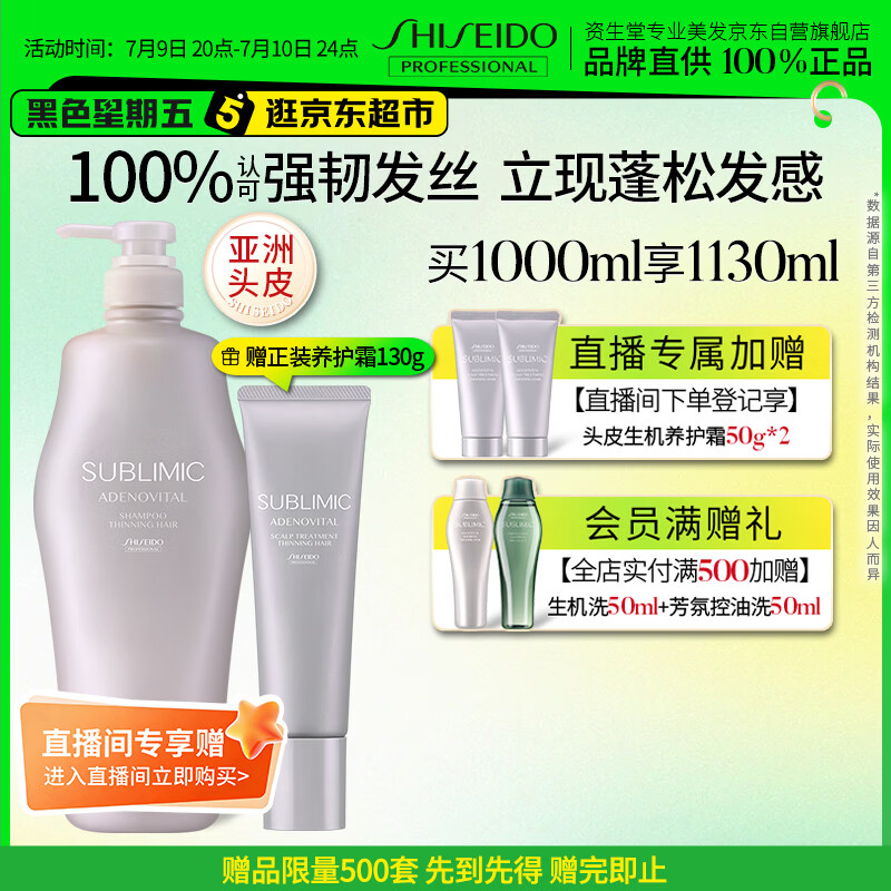 资生堂专业美发头皮生机系列洗发水1L强韧发丝唤醒头皮蓬松丰盈