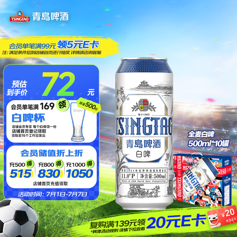 青岛啤酒（TsingTao）全麦白啤 精酿白啤 500ml*10罐 礼盒装 618超市热卖