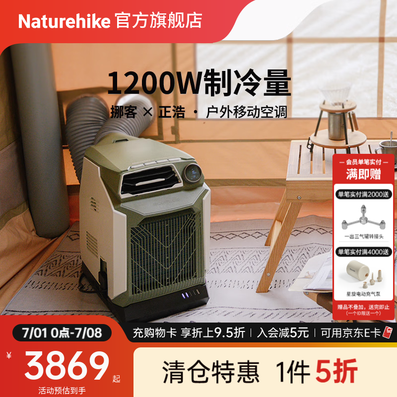 Naturehike挪客×正浩联名款户外移动空调便携露营帐篷房车智能制冷机冷风机 主机-绿魂/不含电池底座