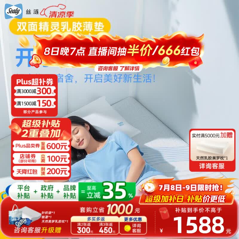 丝涟双面精灵薄垫7.5cm乳胶双面睡感乳胶床垫1.5x2米榻榻米宿舍床垫