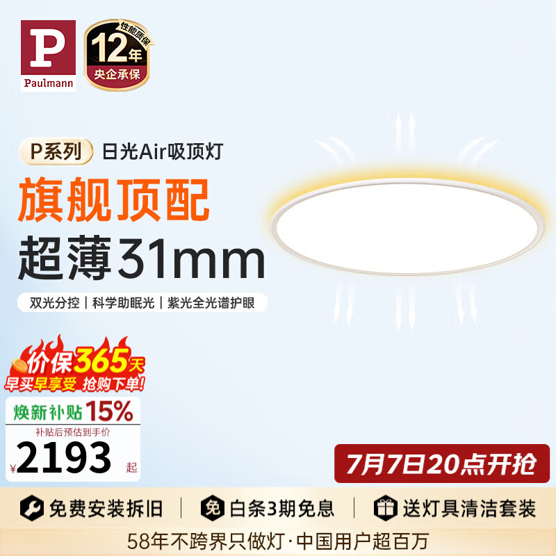 Paulmann P【618新品】德国柏曼日光Air吸顶灯上下发光护眼卧室客厅照明灯 【中款】推荐10-15m² 已接入米家APP