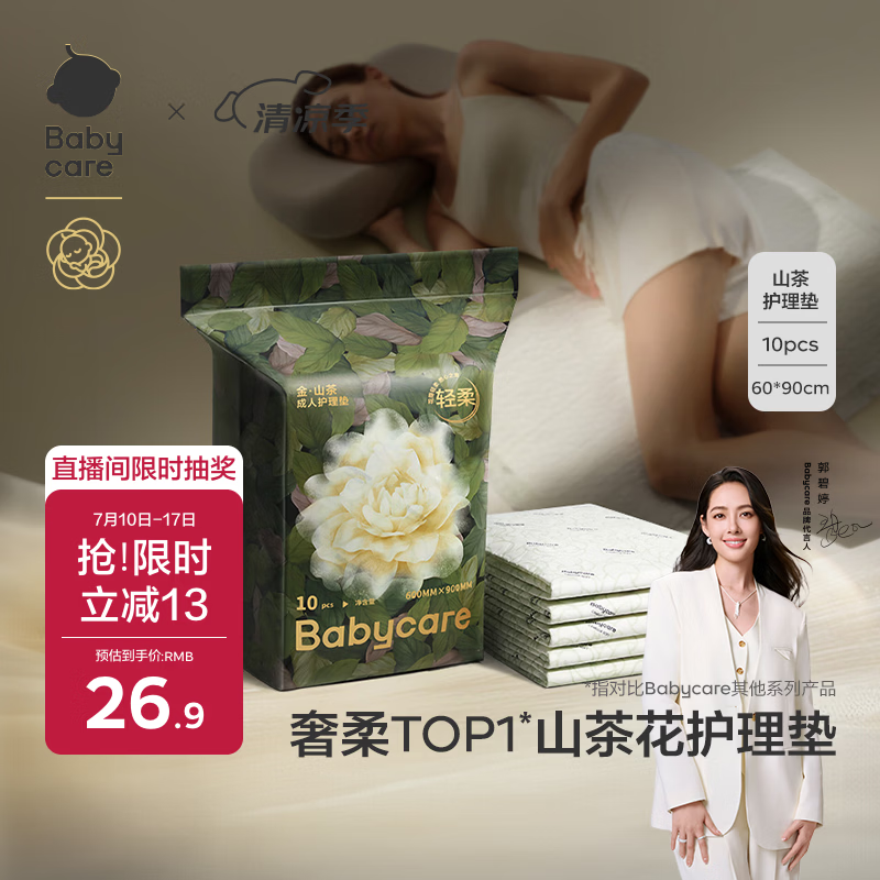 babycare金山茶成人婴儿老人一次性护理垫床单孕产妇产褥垫10片装 60*90cm