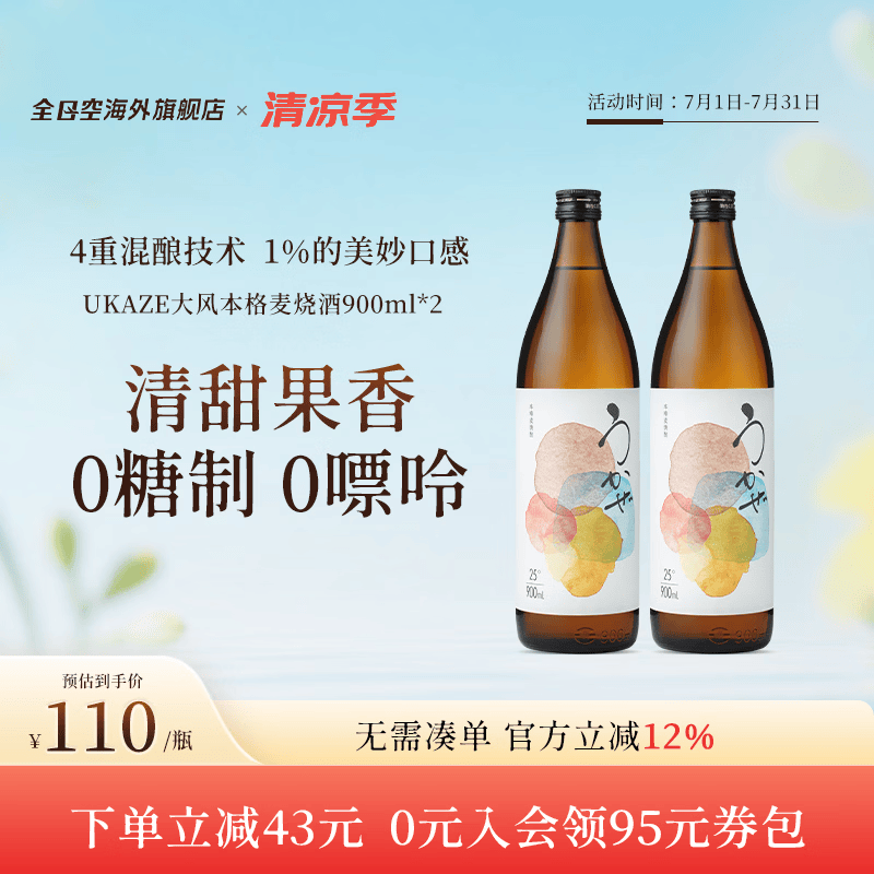 UKAZE全日空 日本原装进口UKAZE大风本格麦烧酒清酒洋酒900ml 大风麦烧酒*2 京东折扣/优惠券